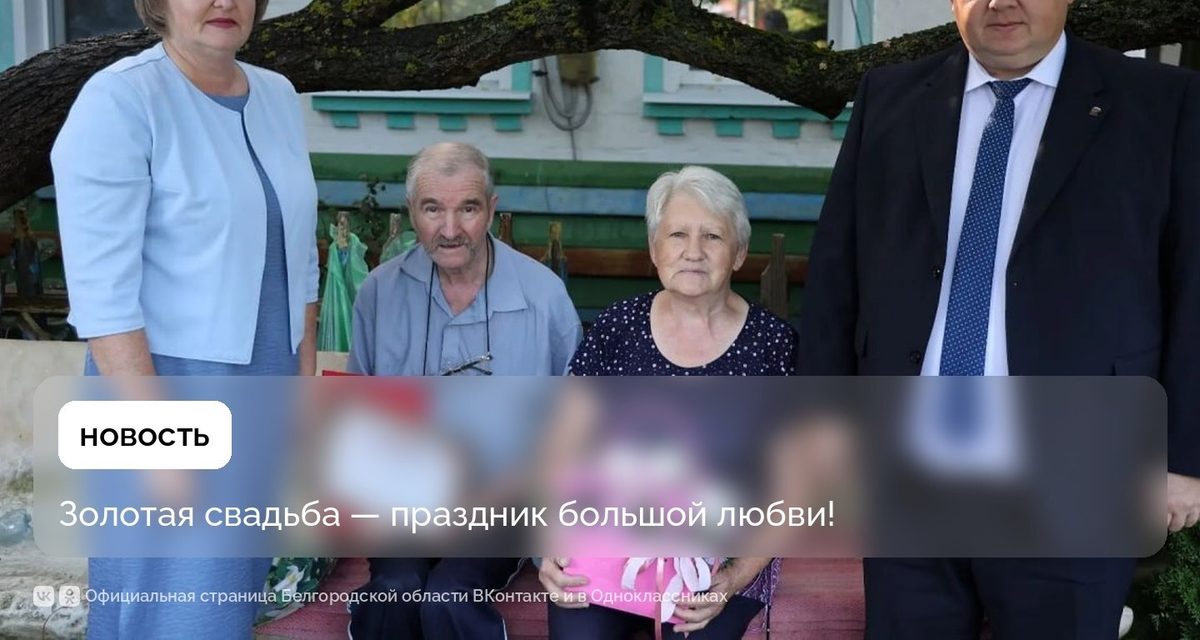 Супруги Алейниковы из Волоконовки вместе учились в вечерней школе и прожили 50 лет