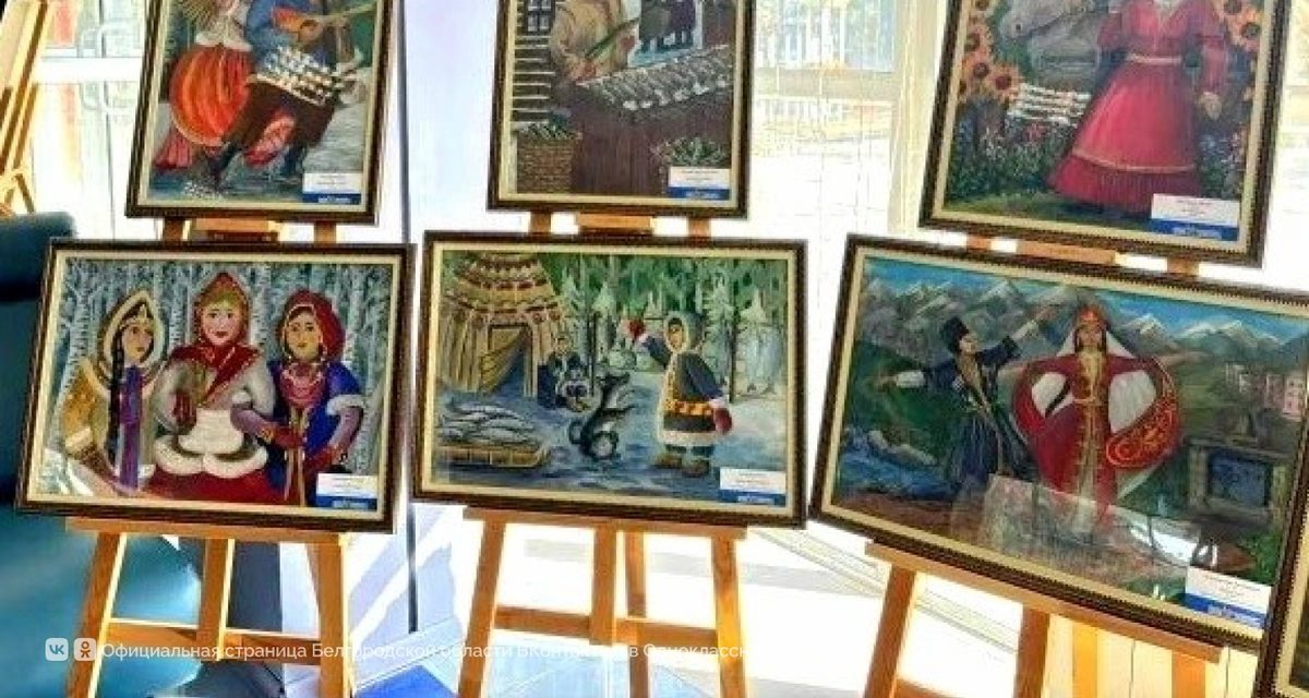 Дети из Нового Оскола показали культуру народов России на выставке в Белгороде